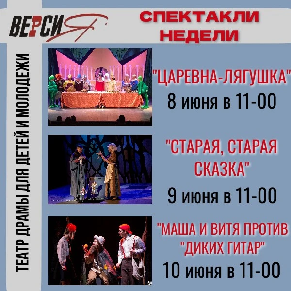 #Спектаклинедели