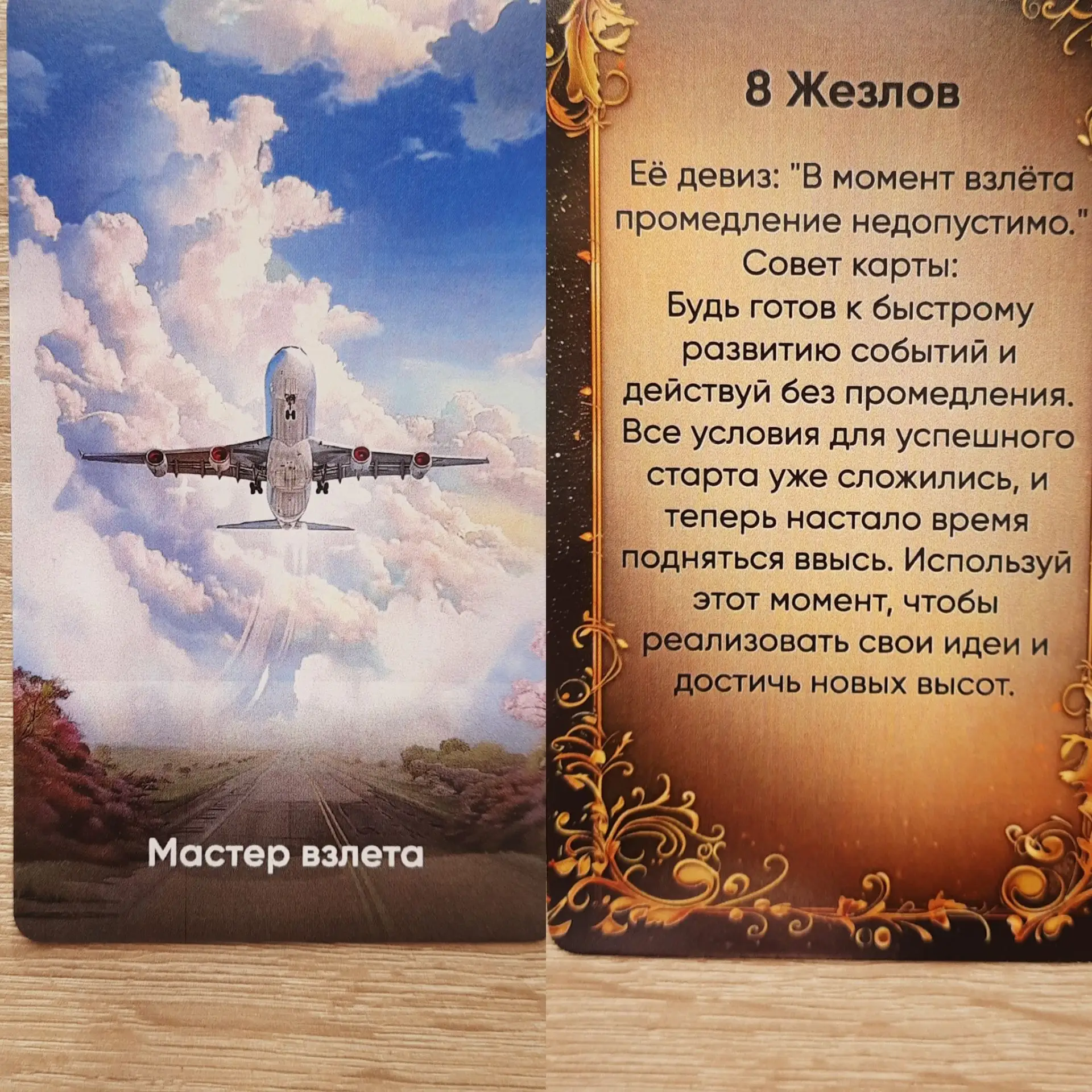 Карта дня 9сентября🍁