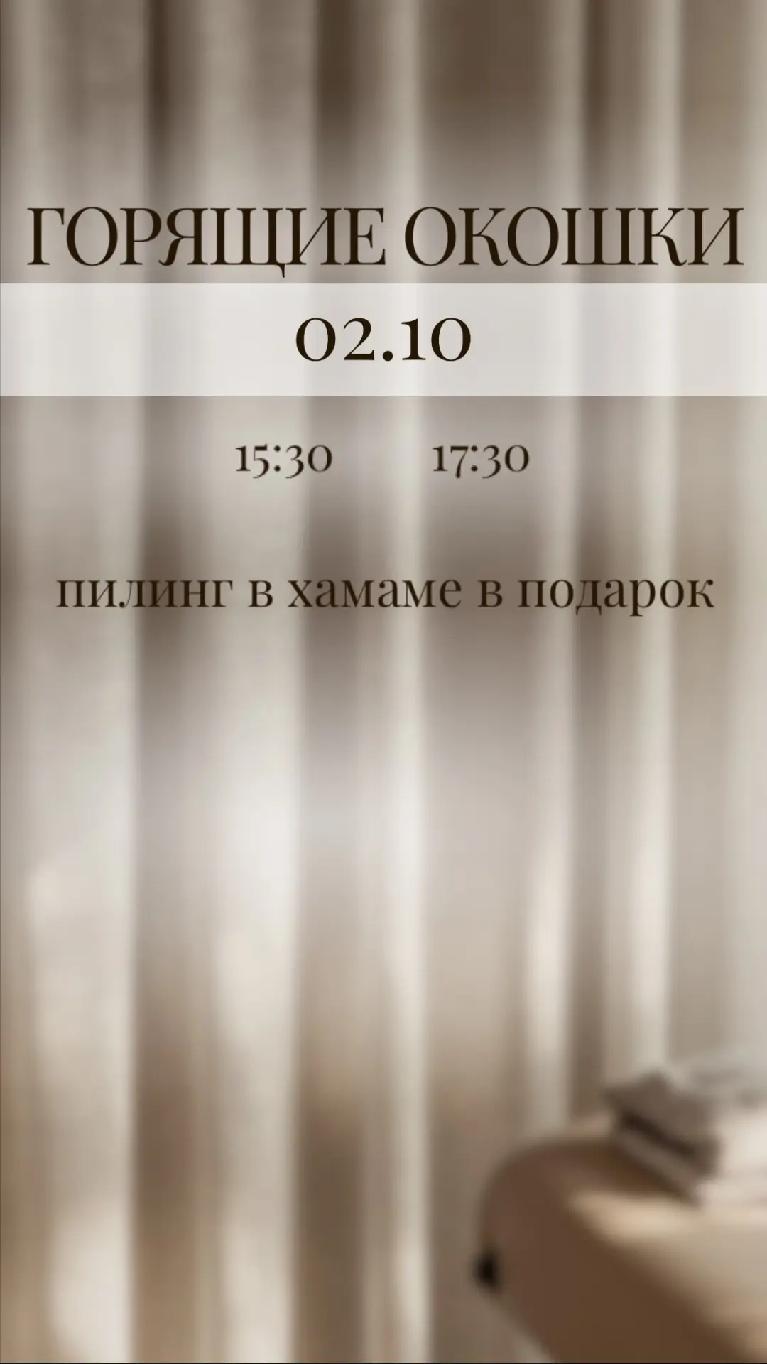 🔥 ГОРЯЧИЕ ОКОШКИ | 02.10