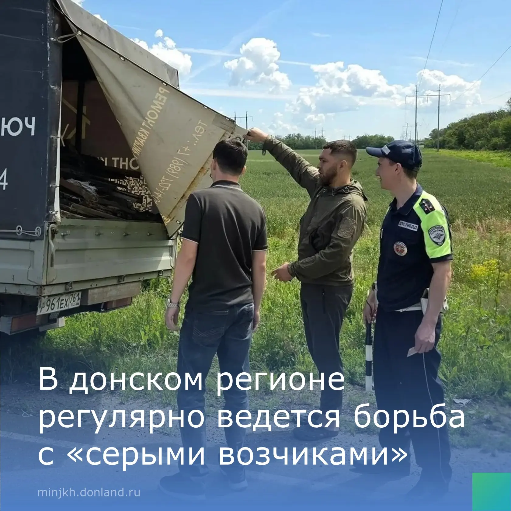 По поручению губернатора в Ростовской области на постоянной основе проводятся рейды против «серых во