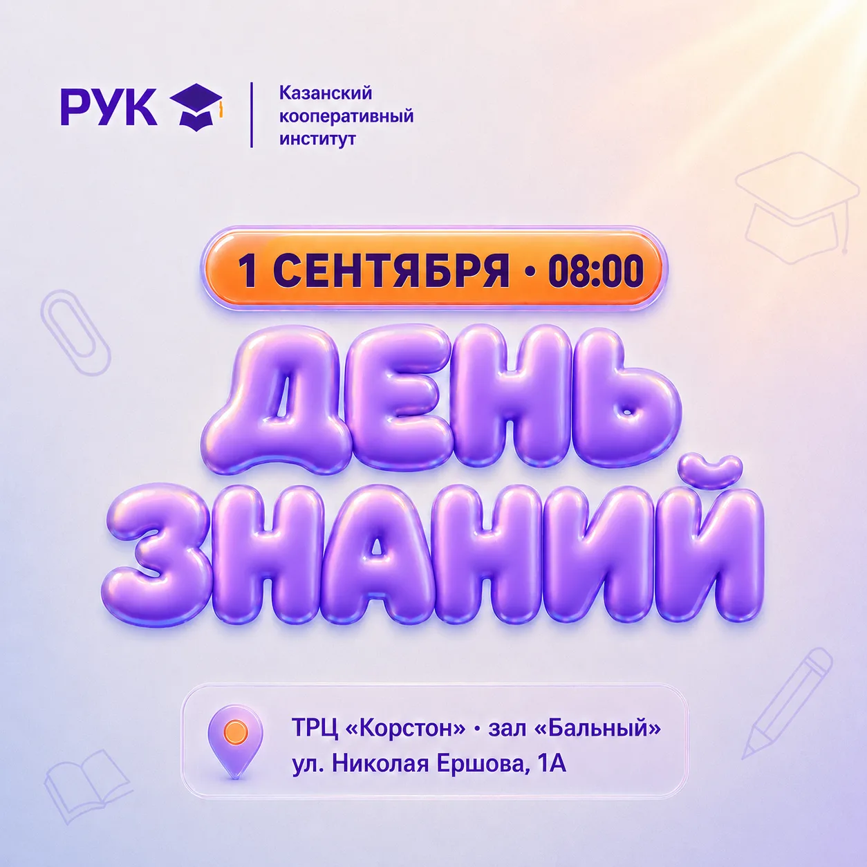 🎉 Дорогие первокурсники!