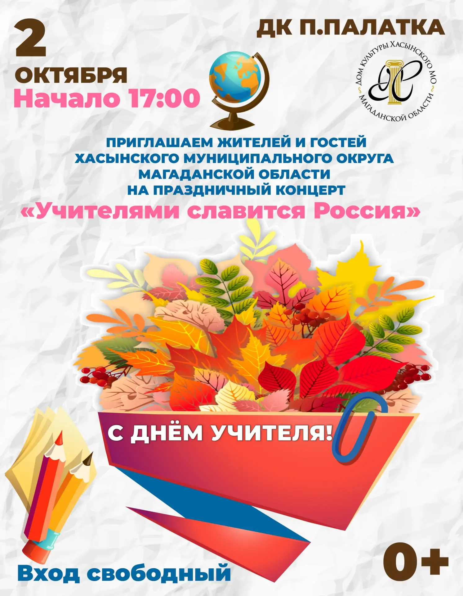 📢 Уважаемые жители и гости Хасынского муниципального округа Магаданской области!
