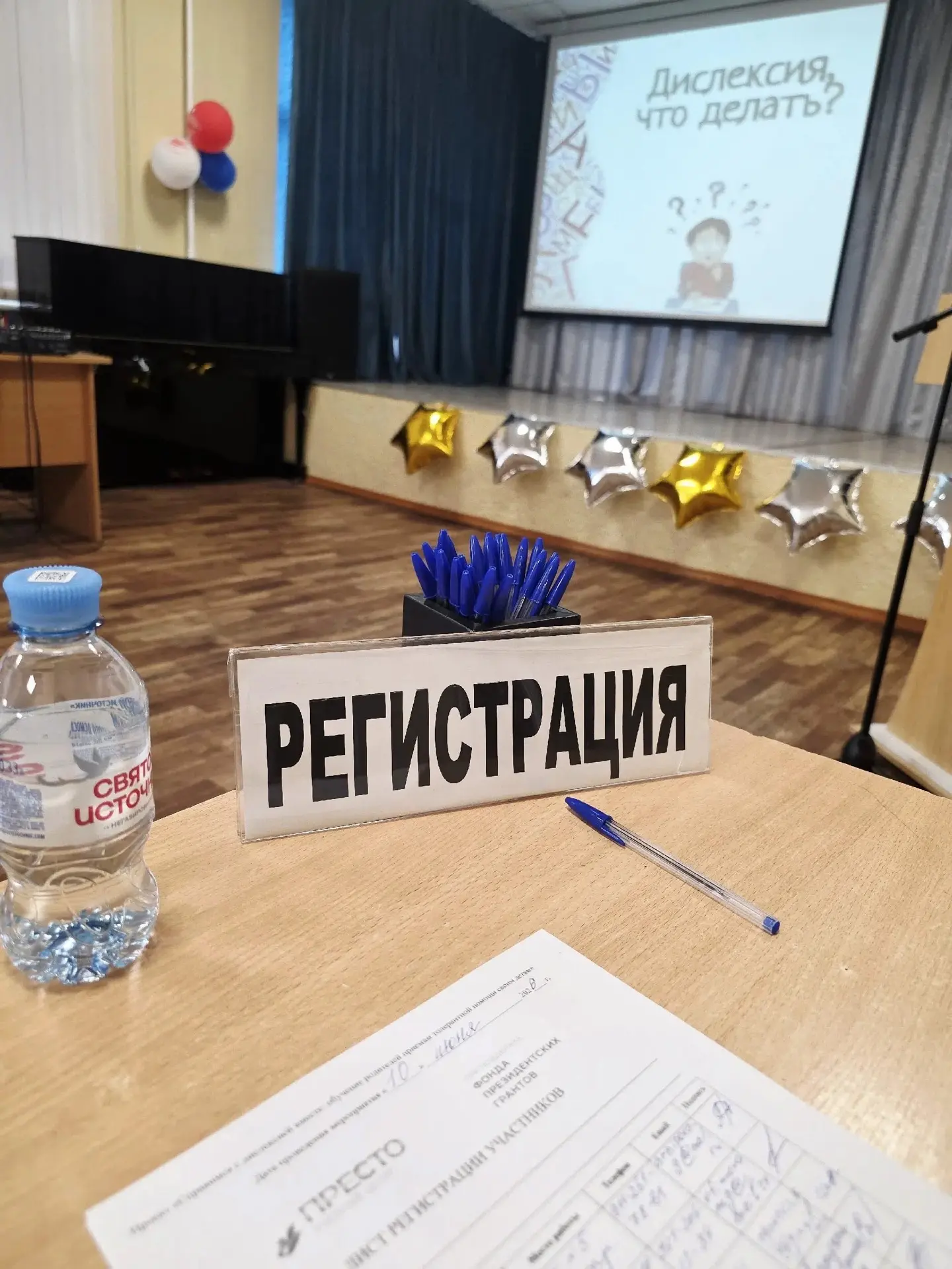 📚 10 июня в нашей школе состоялась очередная встреча в рамках проекта «Справимся с дислексией вмест