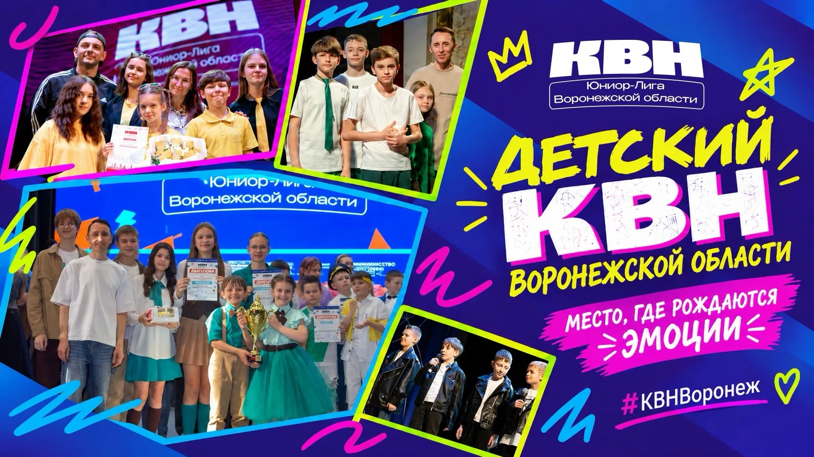 Новый сезон Юниор-Лиги КВН стартует! 🎭