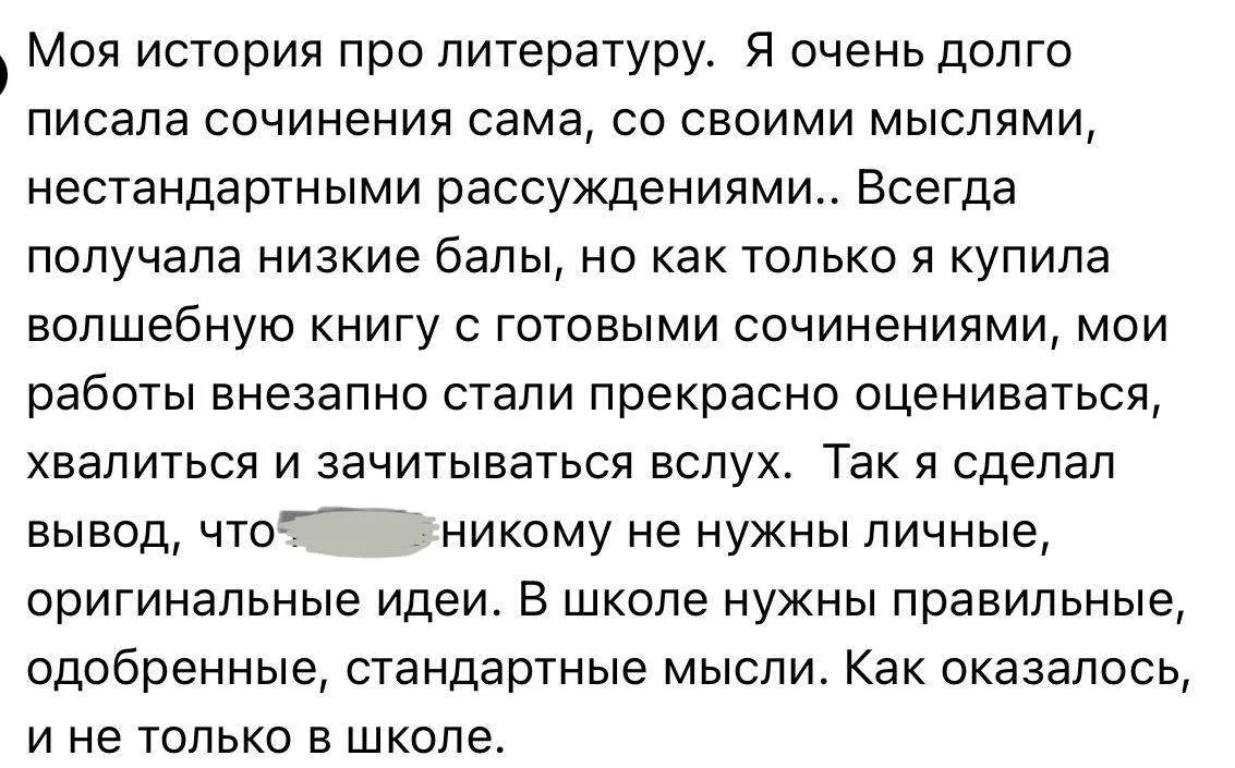 В ВК меня частенько просят «перепроверить» сочинение какого-то ученика.