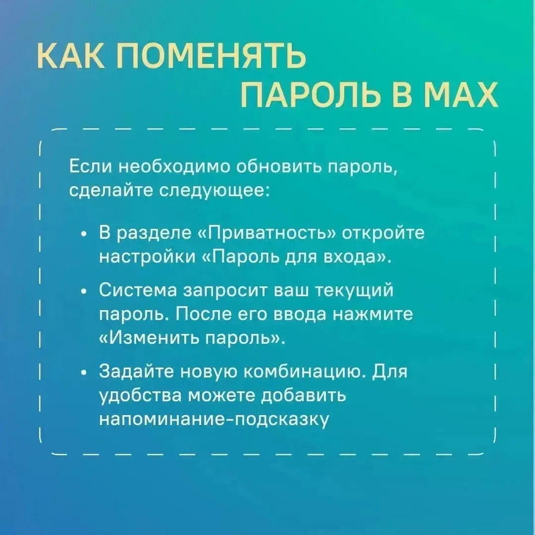 Что делать, если взломали MAX?  Если вы заметили признаки взлома аккаунта в Max — подозрительные вхо