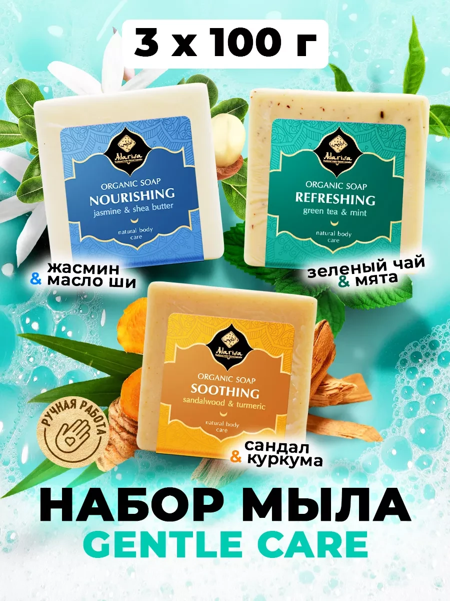⚡️ Набор Нежный Уход туалетное мыло 3шт, Adarisa
