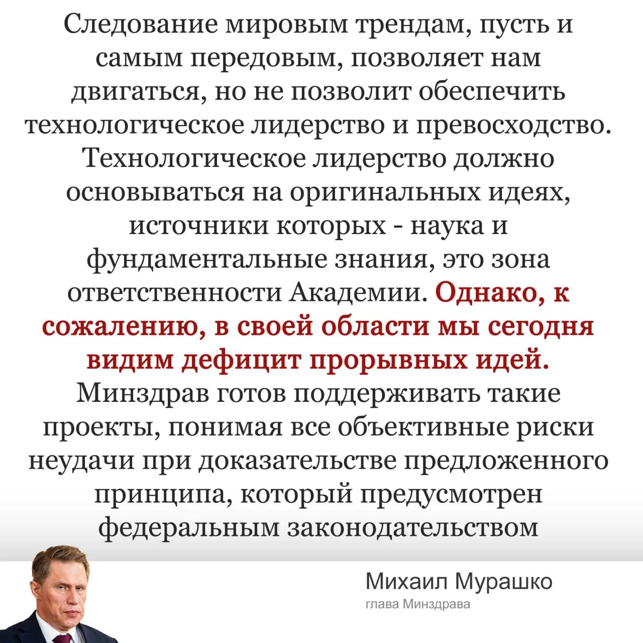 Минздрав констатировал отсутствие прорывных идей в российской медицине.