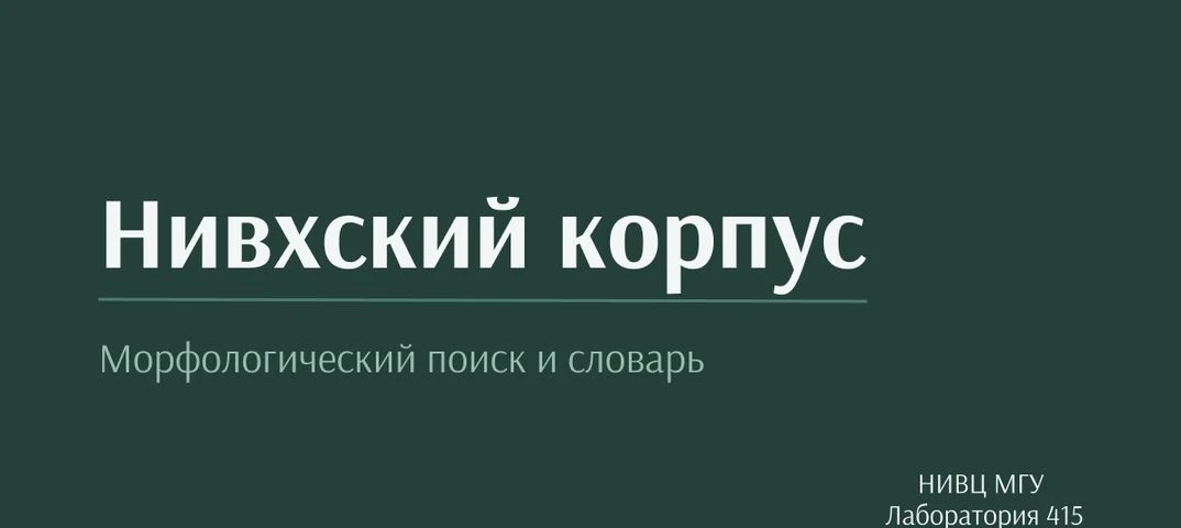 В МГУ при помощи районной центральной модельной библиотеки им. В. М. Санги Ногликской ц...