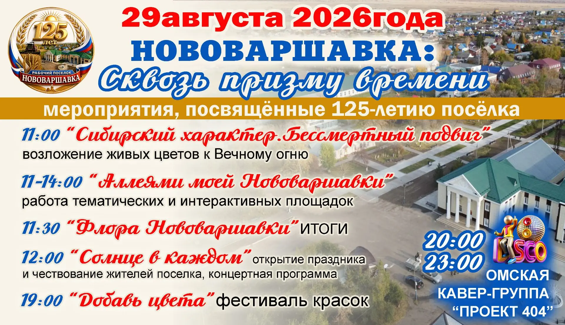 🎉 НОВОВАРШАВКА ПРАЗДНУЕТ СВОЙ 125-Й ДЕНЬ РОЖДЕНИЯ! 🎉