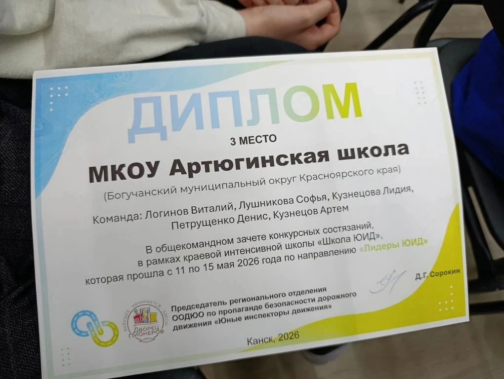С 11 МАЯ по 15 мая прошла интенсивная школа ЮИД на базе лагеря "Салют"в г КАНСК.