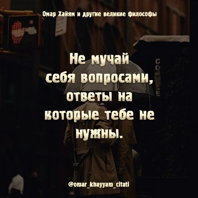 📚Омар Хайям и другие великие философы