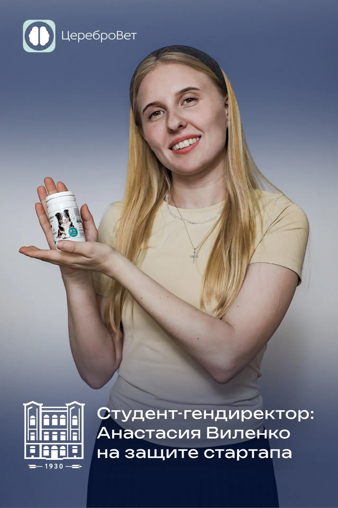 От студенческой идеи до собственной компании 🔬💊

Победительница шестой волны программы «Студенческ