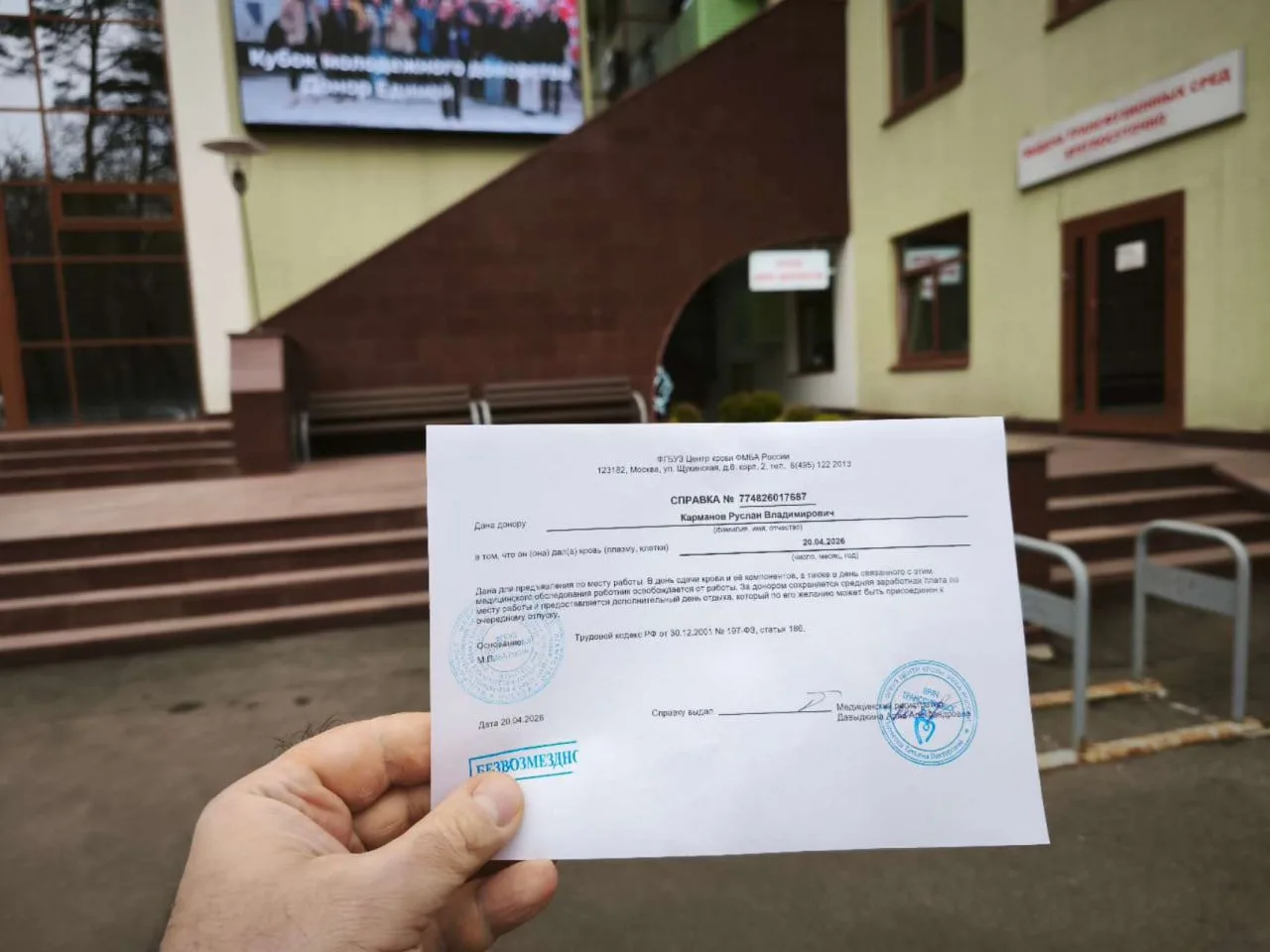 Приезд в Москву официально зафиксирован, сдал кровь в российский День Донора, попугал м...