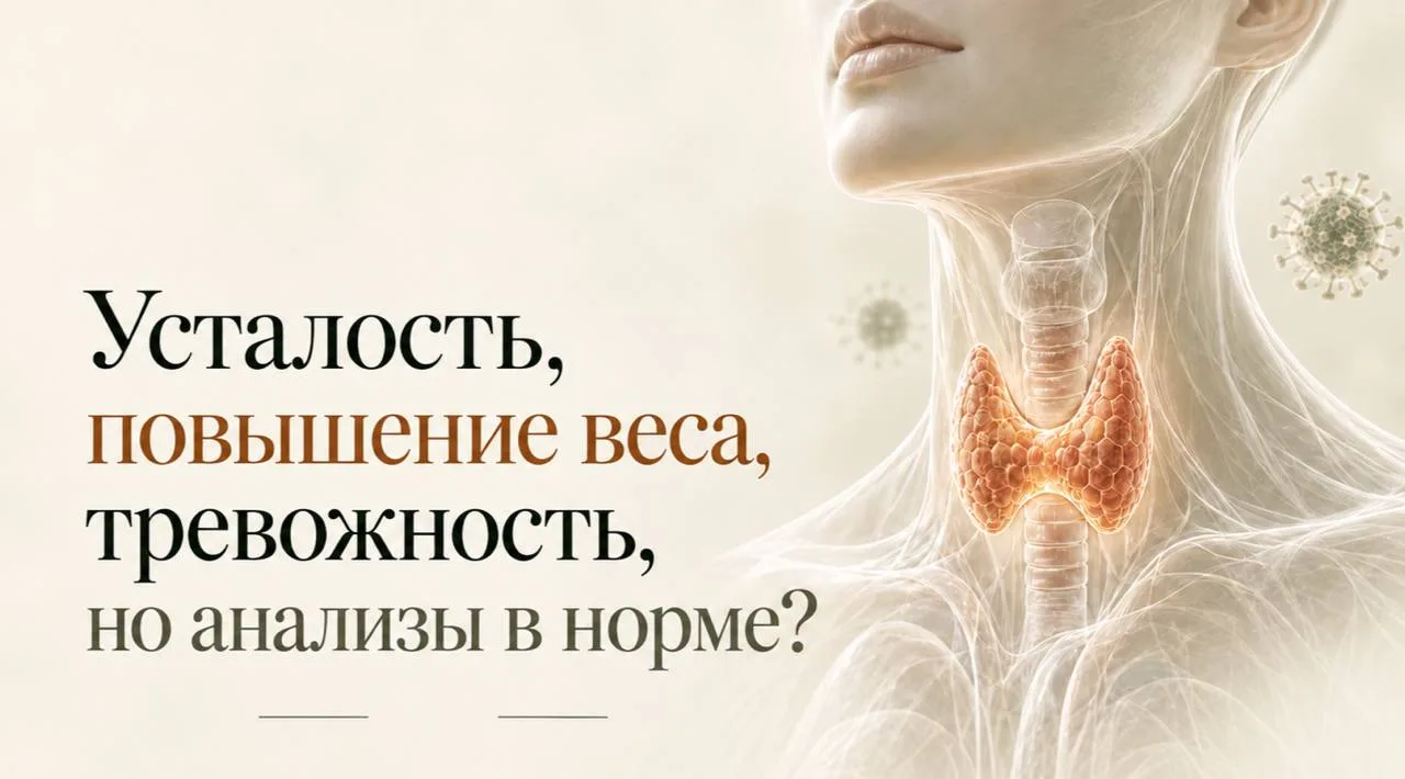 Хорошие цифры в анализах без учета симптомов - не истина вашего здоровья!🚫