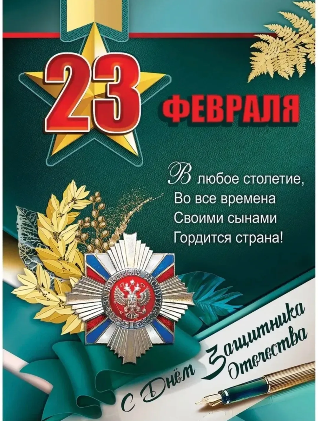 Дорогие наши мужчины, поздравляем Вас с праздником мужества, благородства и чести – с Д...