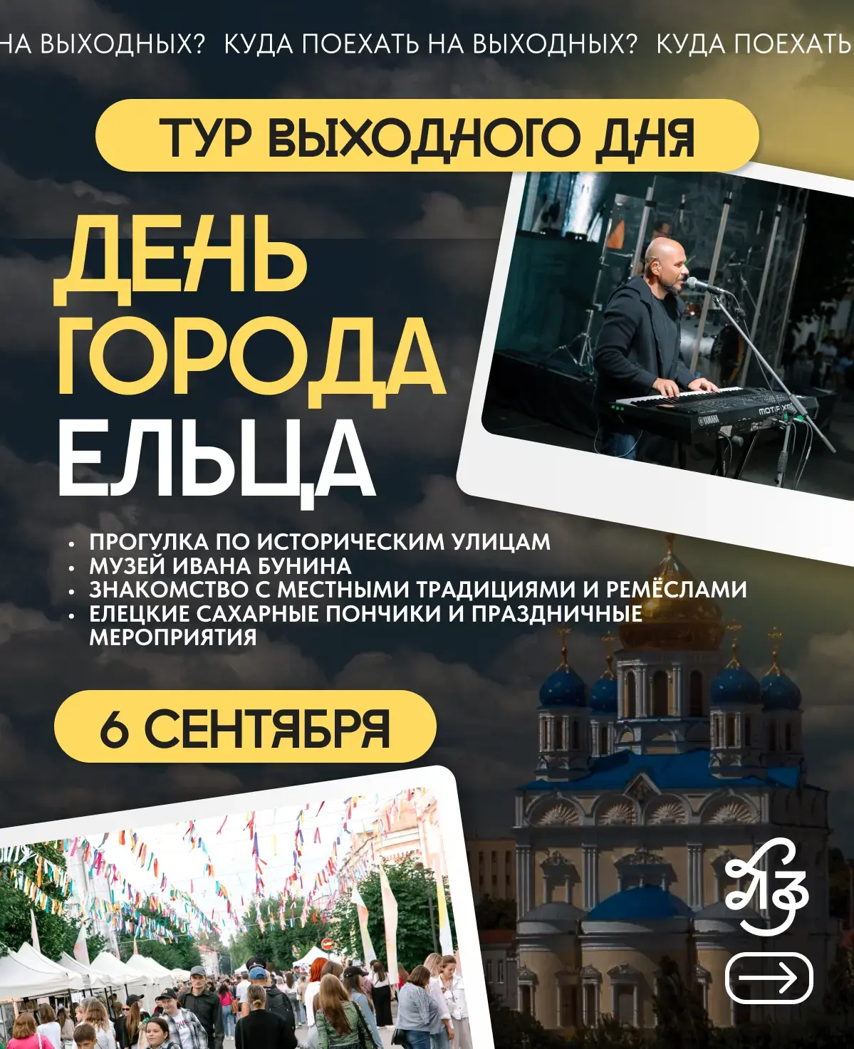 КУДА ПОЕХАТЬ НА ВЫХОДНЫЕ НА ЛИПЕЦКОЙ ЗЕМЛЕ?