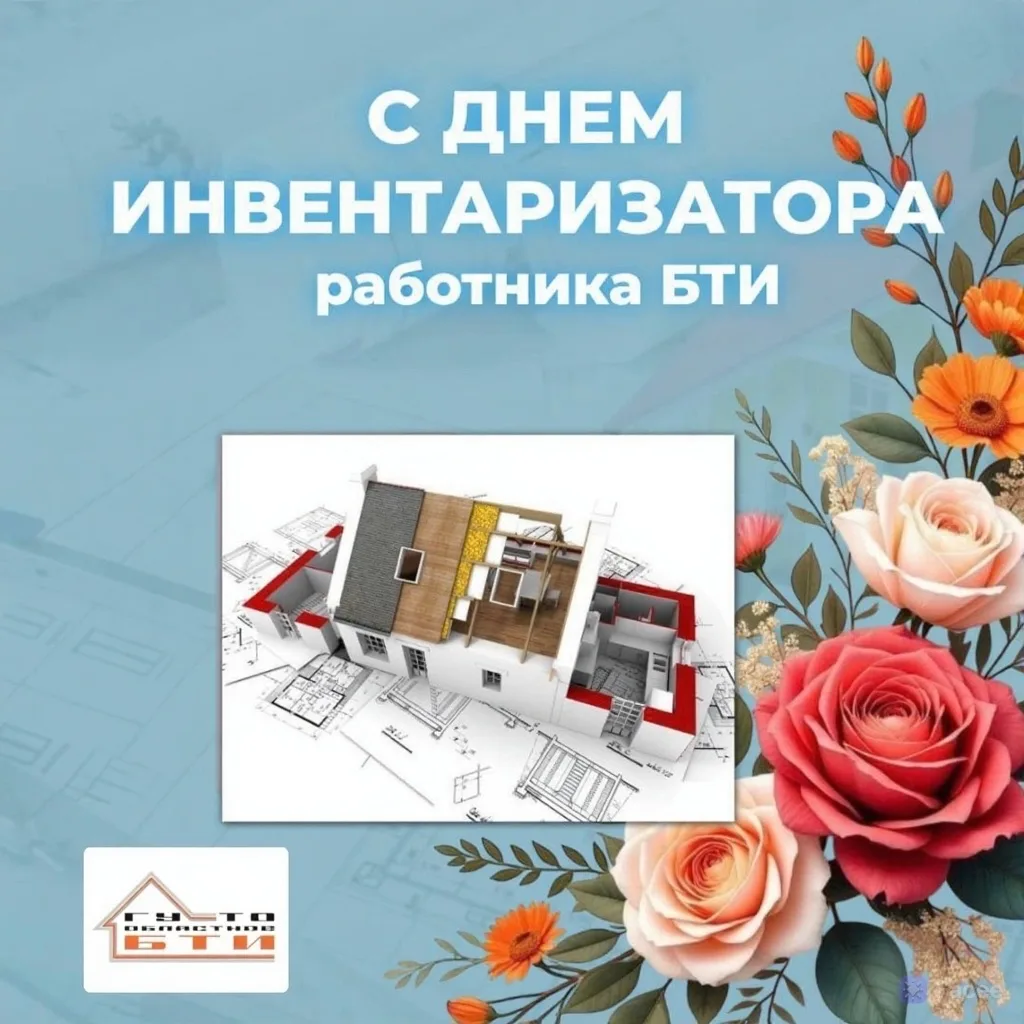 Уважаемые коллеги! Примите самые искренние поздравления с профессиональным праздником – Днем инвента