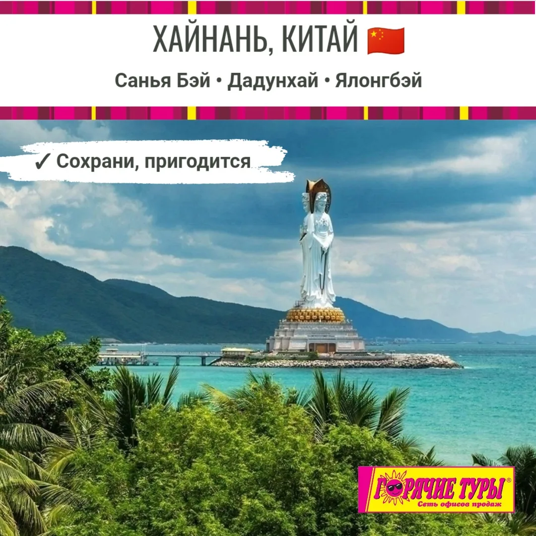🇨🇳 ХАЙНАНЬ — остров в тёплых водах Южно-Китайского моря у южного побережья Китая, зна...
