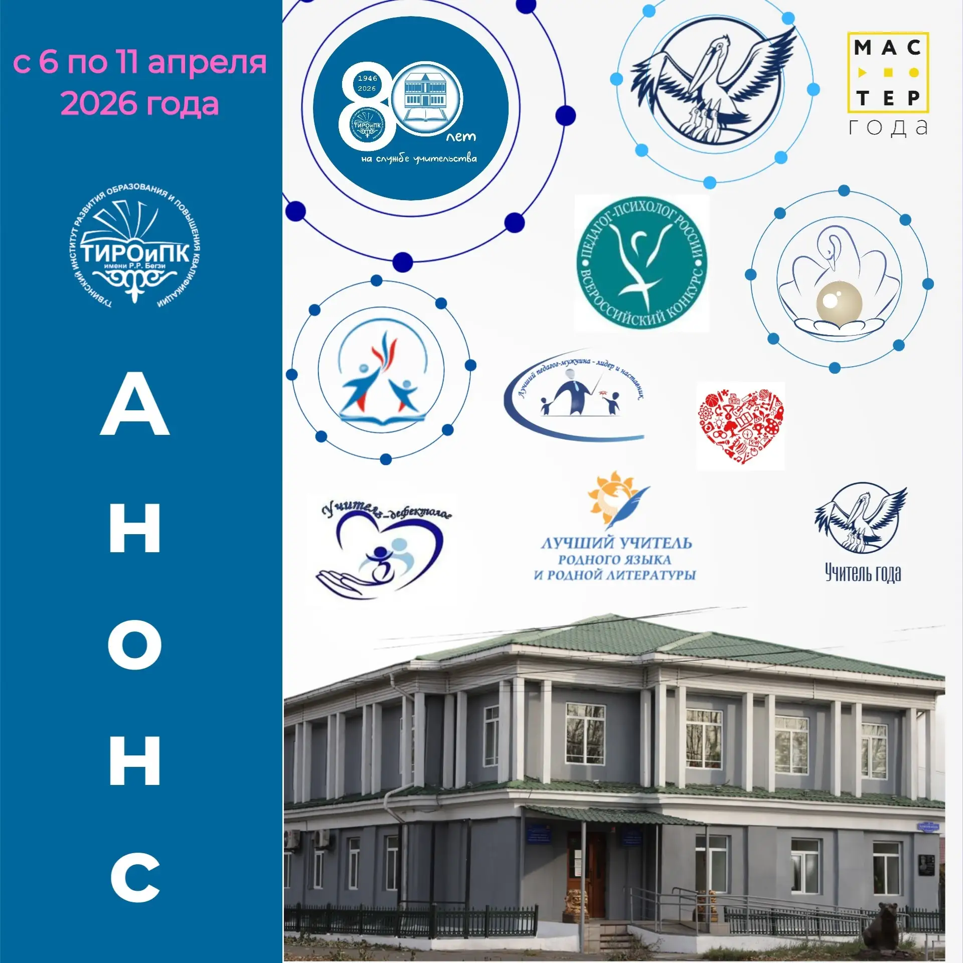 Уважаемые коллеги! ‼

📅 Анонс мероприятий Института на следующую неделю!

В течение недели:
Конкурс