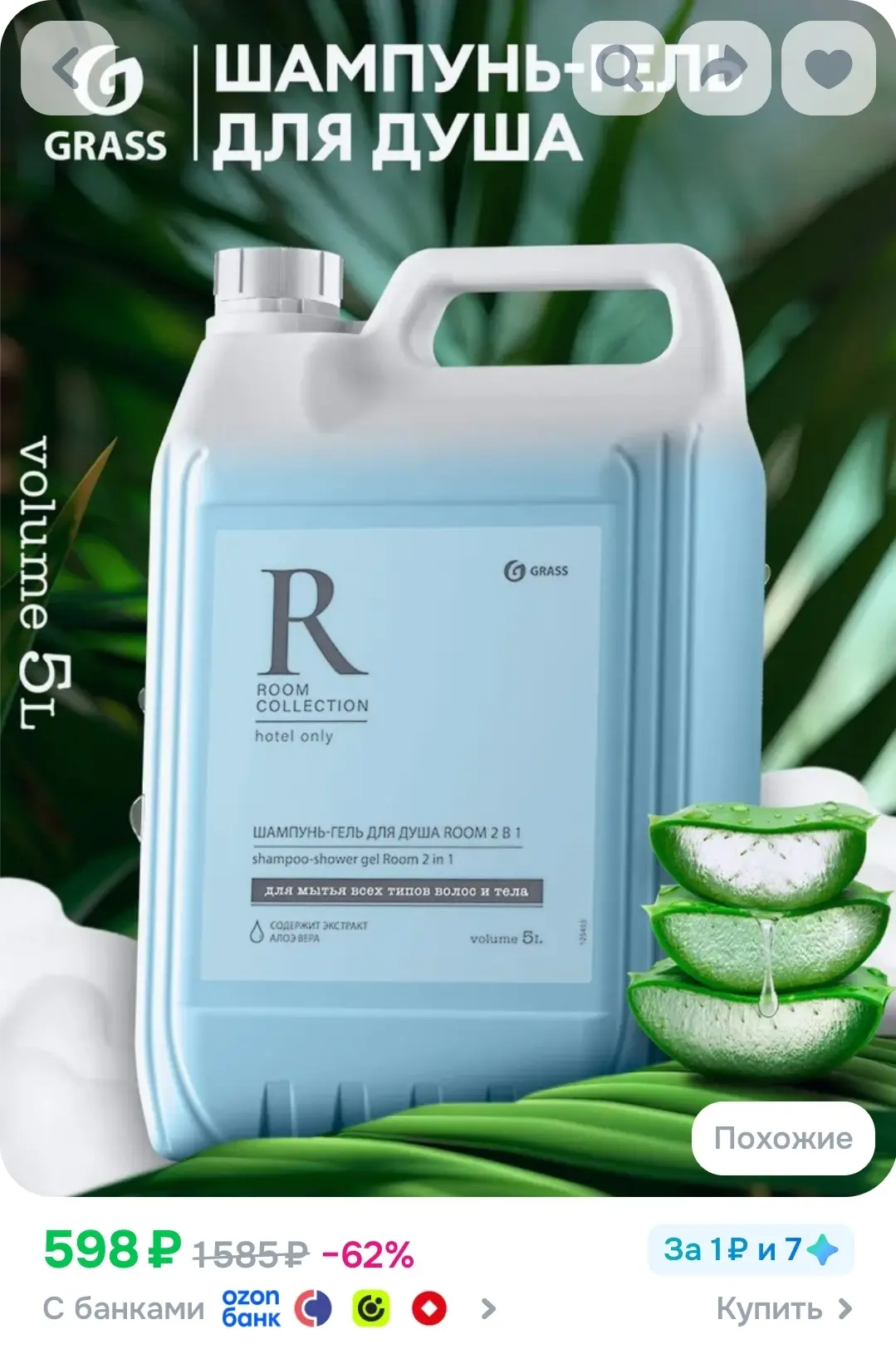 Гель для душа и шампунь для волос 2 в 1 GRASS ROOM 5л