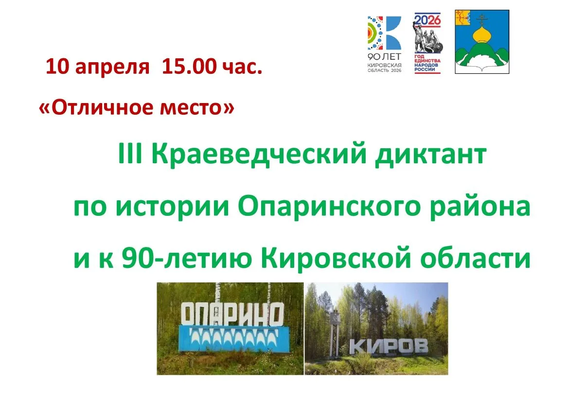 Уважаемые подписчики и гости нашей странички! 
Опаринский краеведческий музей приглашает вас принять