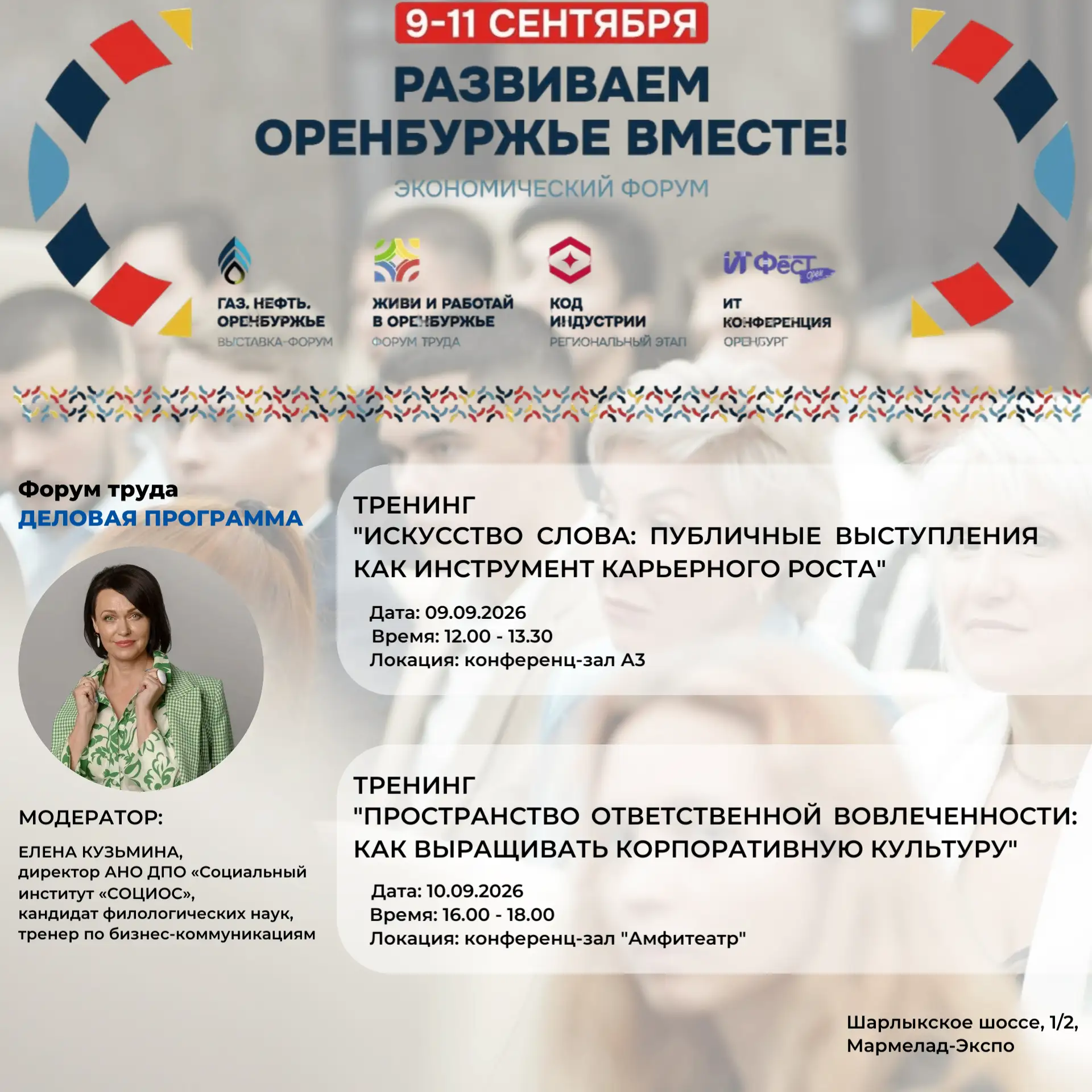 ✅Друзья, продолжаем рассказывать о запланированных площадках Форума труда «Живи и работ...