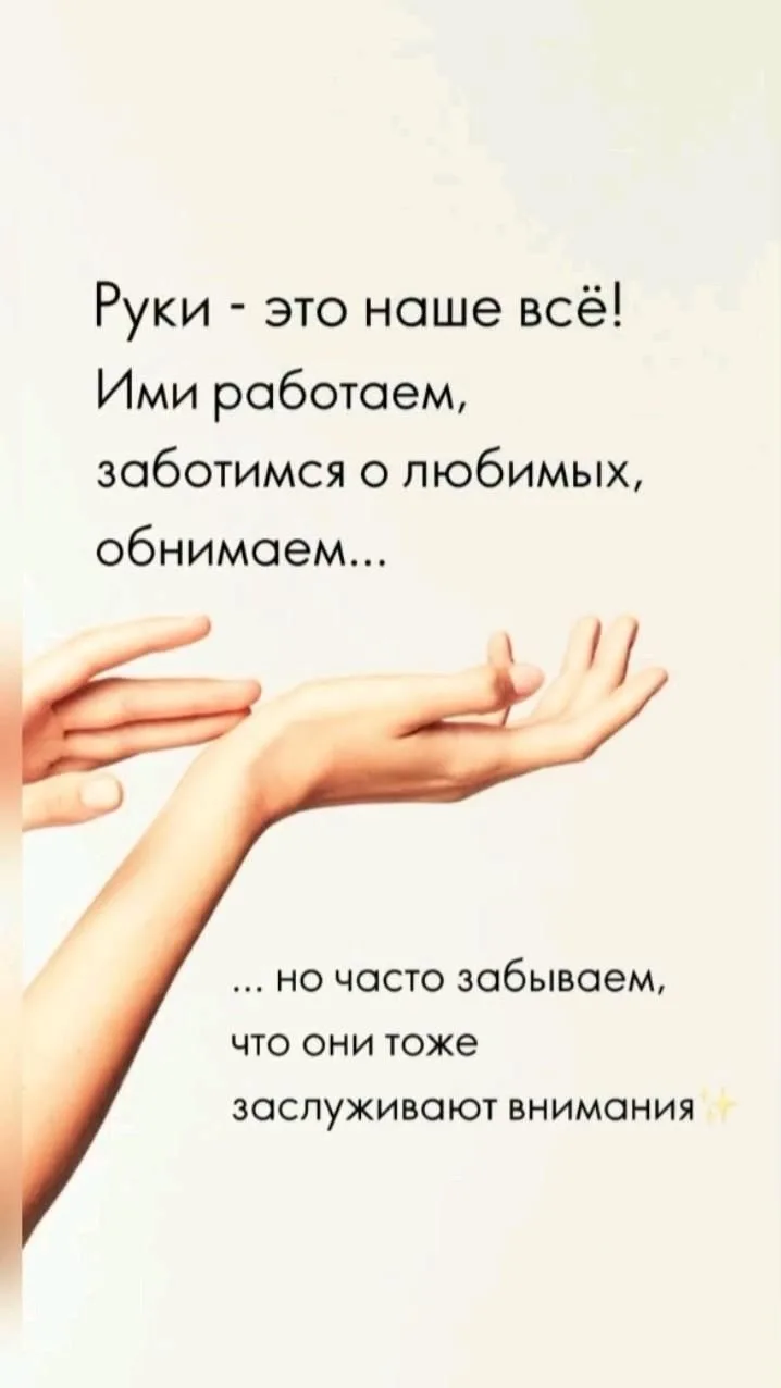 Начинаются холода и кожа рук как никогда нуждается в увлажнении и заботе🤍