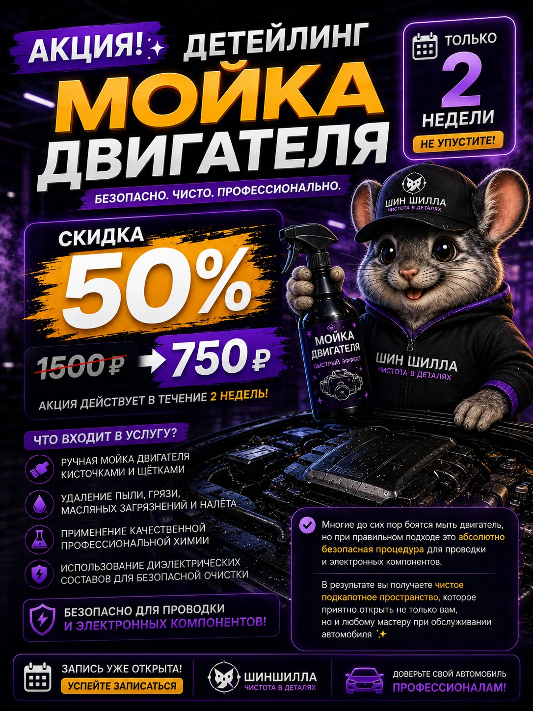 🔥 ДЕТЕЙЛИНГ МОЙКА ДВИГАТЕЛЯ СО СКИДКОЙ 50% 🔥