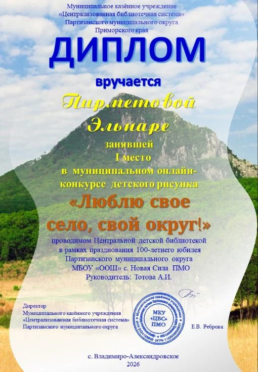🥇В июне наша школа принимала участие в онлайн-конкурсе детского рисунка "Люблю своё село, свой окру