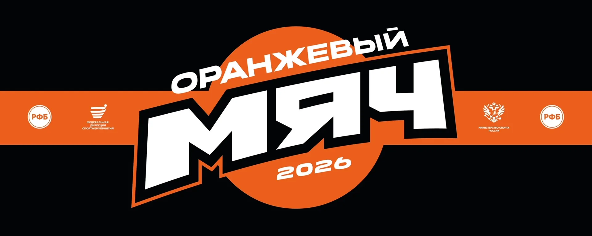 8 августа во всех уголках страны пройдут Всероссийские массовые соревнования по баскетб...
