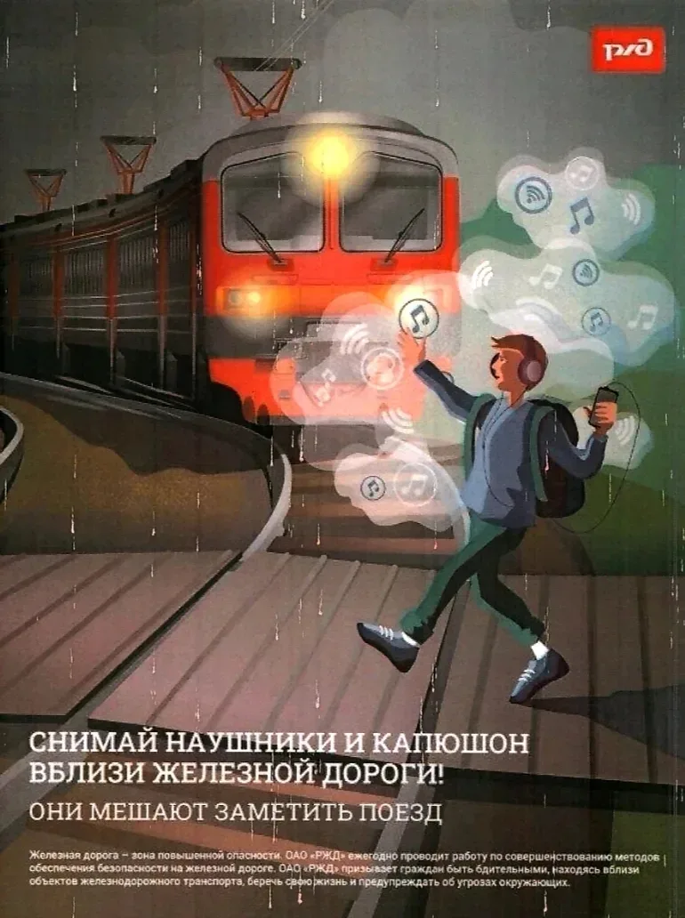 Будьте внимательны и бдительны на железной дороге! От этого зависят Ваша жизнь и здоровье!   #МАОУ_С