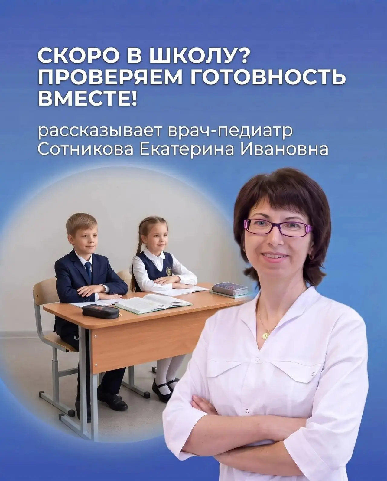 📚 Тетради купили, форму погладили… А здоровье проверили?