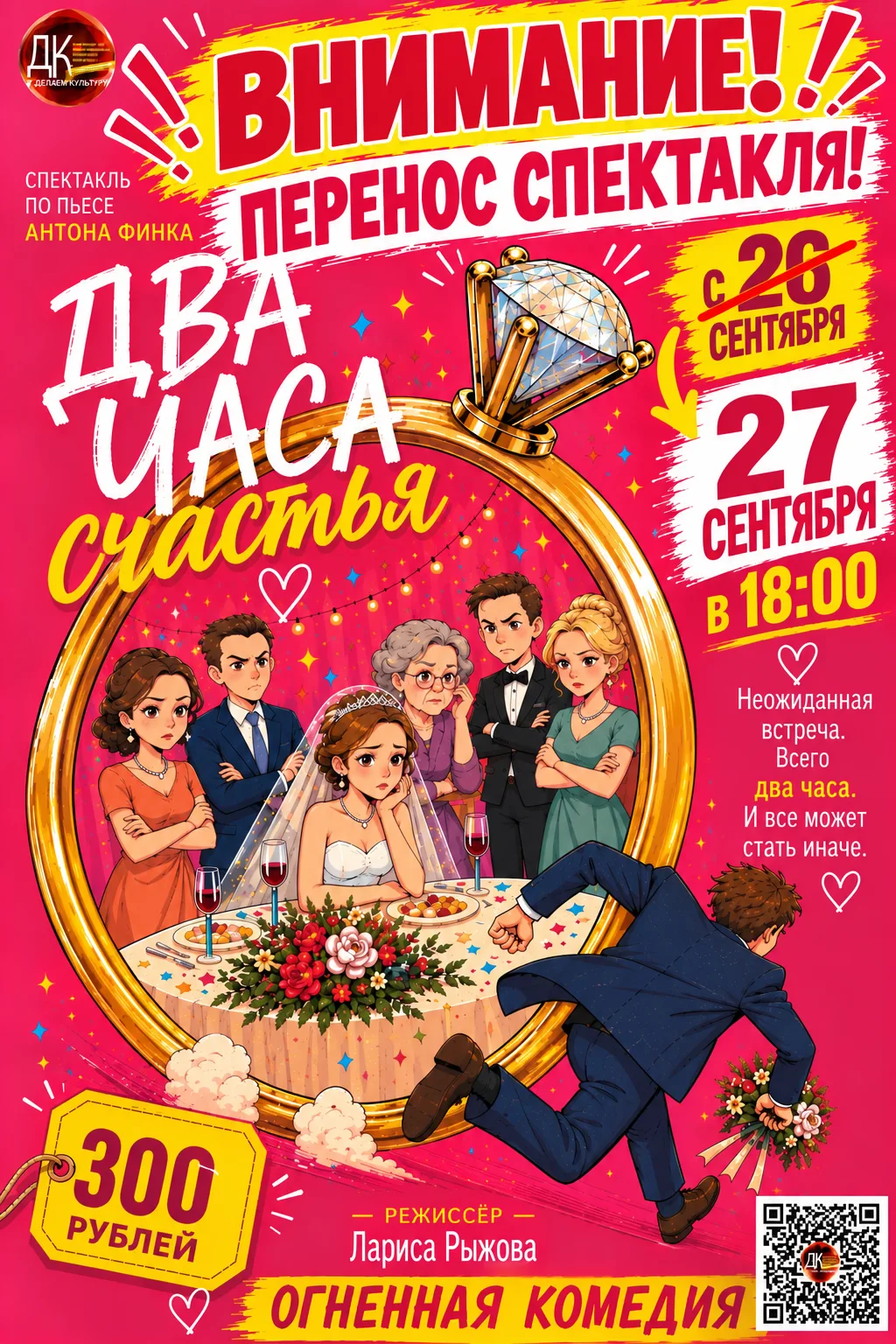 📣 ВНИМАНИЕ! ПЕРЕНОС СПЕКТАКЛЯ!