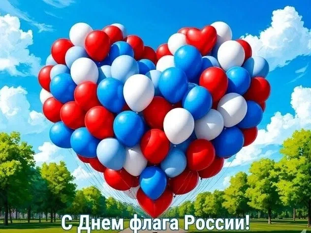 Сегодня вся страна отмечает День Государственного флага Российской Федерации.🇷🇺