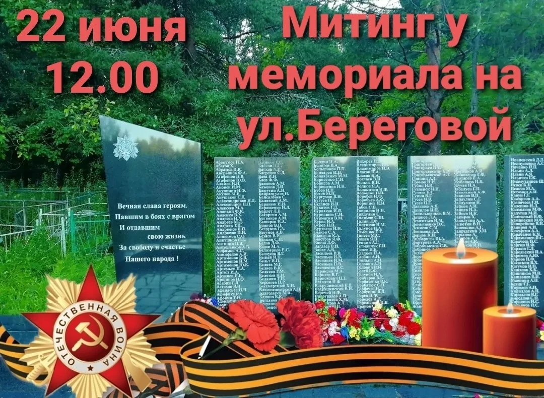 22 июня в 12.15 - ОСТАНОВИСЬ И ВСПОМНИ!

 
❗В День начала Великой Отечественной войны, 22 июня, в Ро