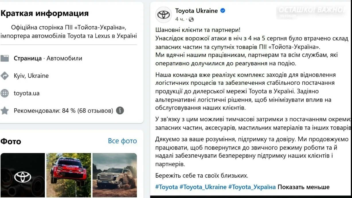 🪖🚀 Удар по автопрому ВСУ: На Украине сгорел центральный склад запчастей Toyota