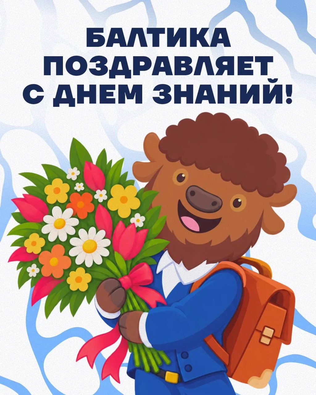 🍁 С ДНЁМ ЗНАНИЙ!