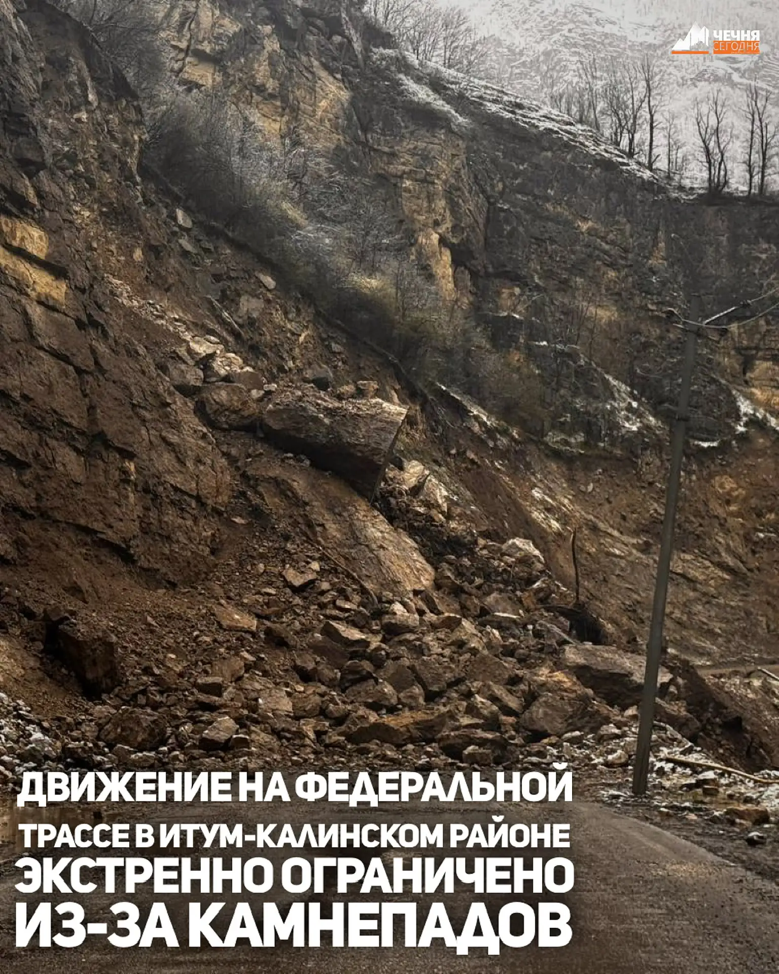 Экстренно закрыто движение на федеральной трассе Р-217 «Гучум-Кали» в Итум-Калинском районе в связи 