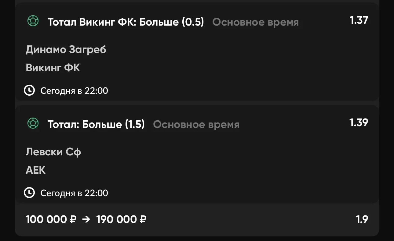 Экспресс №3 ⚽️