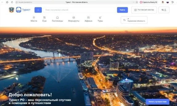 С целью обеспечения доступа к информации о туристических маршрутах, инфраструктуре и до...