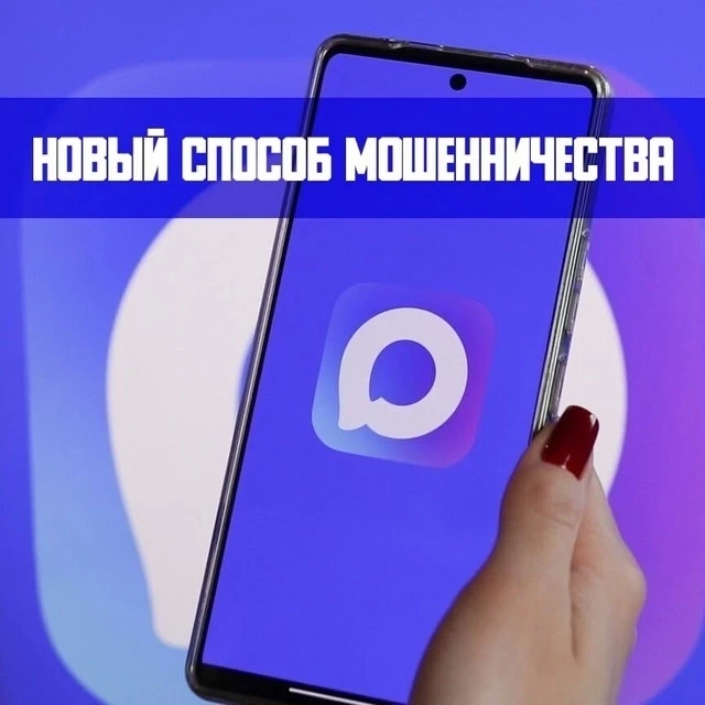 Сегодня массовый сбой в системе Макс. Мошенники используют схему «родственник в беде» и...