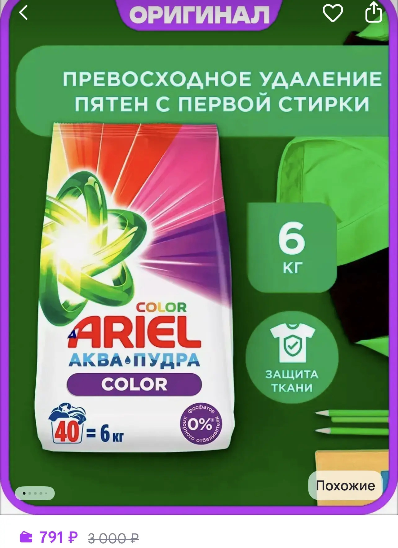 Порошок Ариэль - 791₽ за 6 кг 🔥🔥🔥