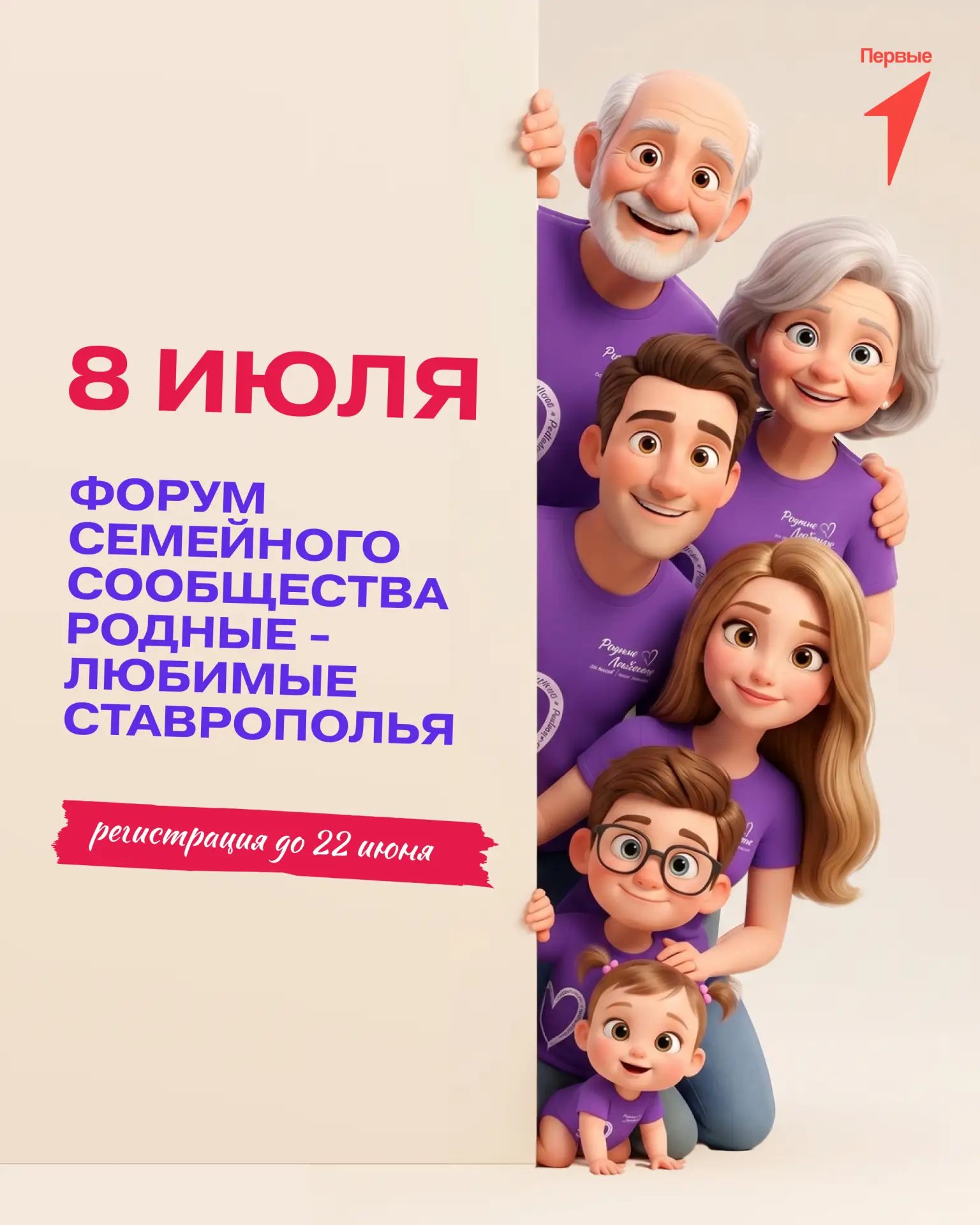 Семьи Ставрополья, готовы встретиться 8 июля? Там поговаривают, целый праздник в честь ...