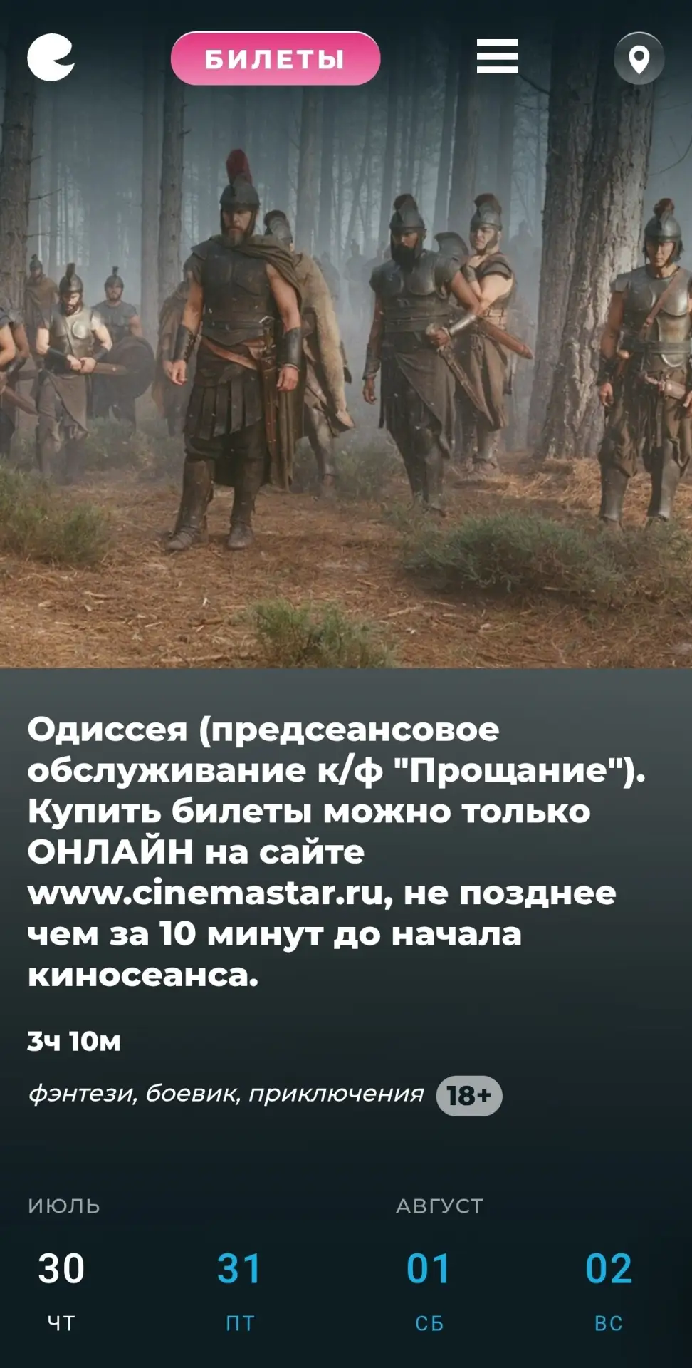 С 30 июля в сером прокате...
#скоро