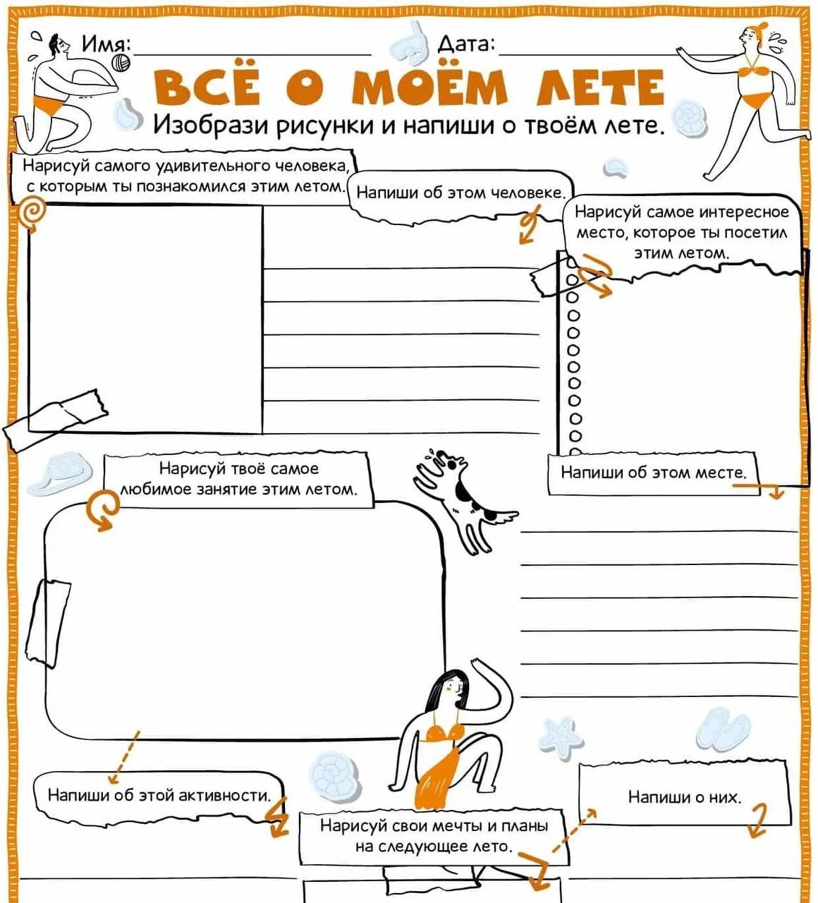 Моё чудесное лето☀️Рабочий лист📝