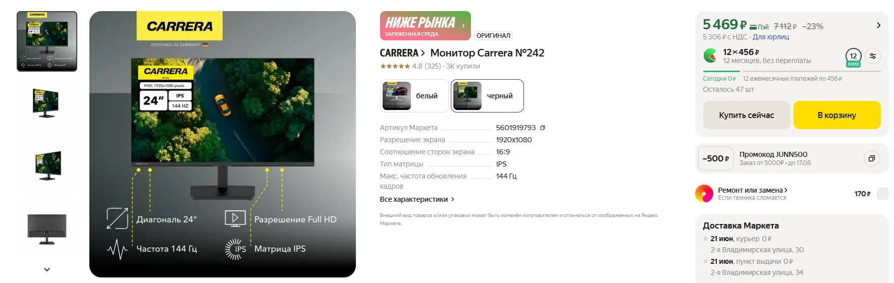 🔥 #Успевай Монитор Carrera №242, 144 Гц, 1920x1080 всего за 4.969р.