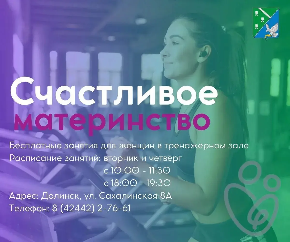 2026 год в Сахалинской области объявлен Годом «Счастливого материнства».