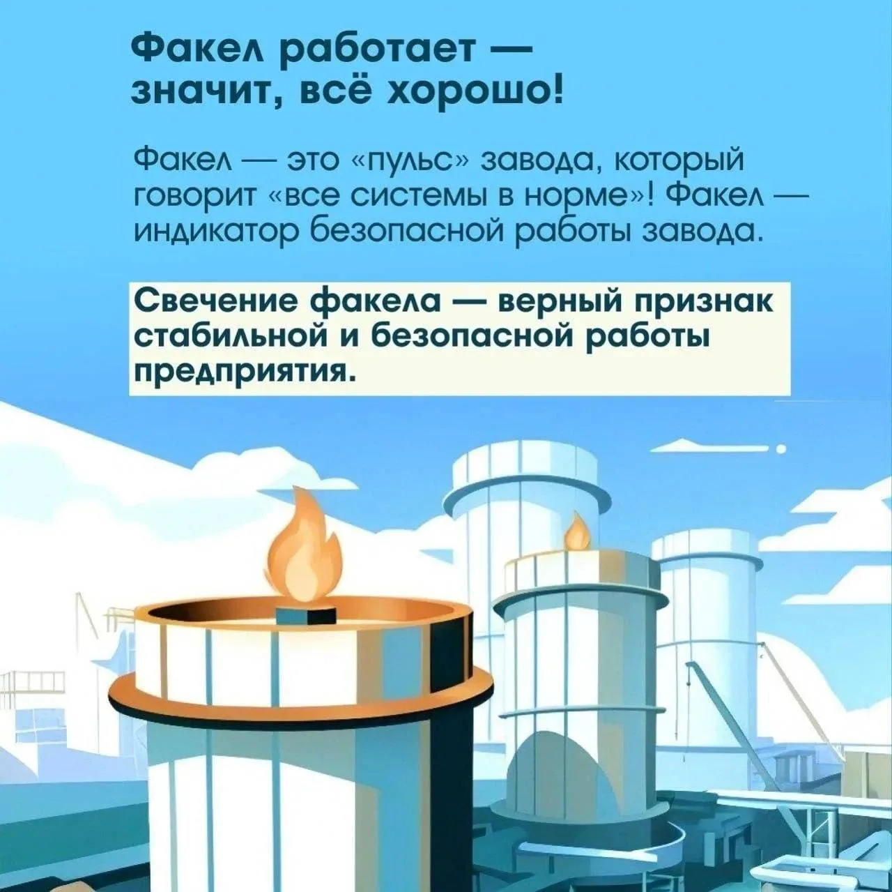 В мае на Амурском ГХК стартовала пусконаладка факельных систем  Запуск факельных систем — это «зелен