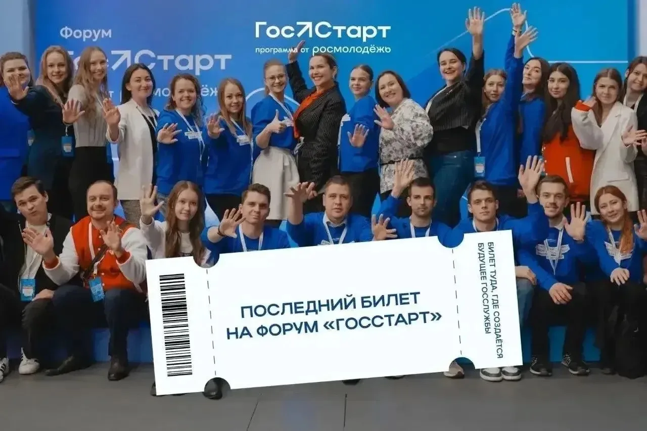 Забирай последний билет на форум «ГосСтарт»